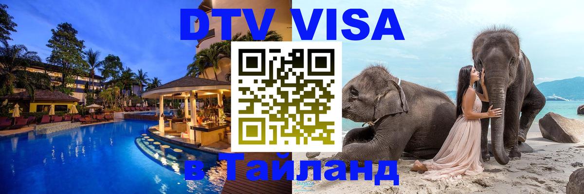 Visa в Таиланд Тегеран 