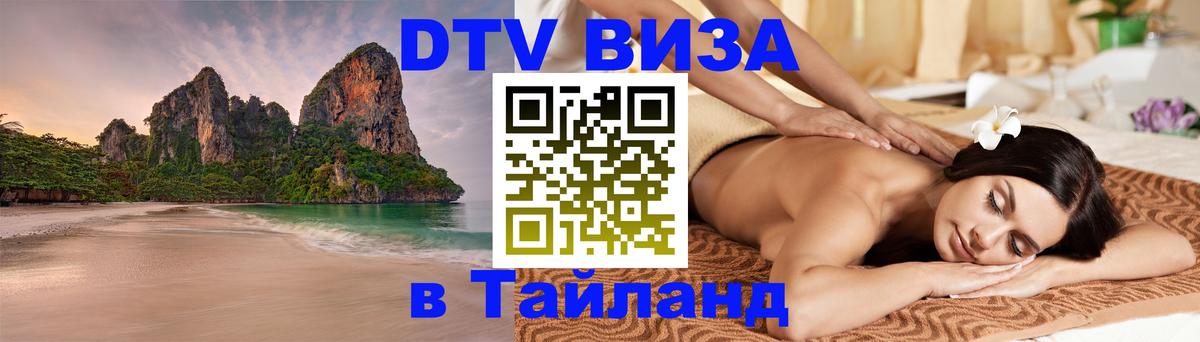 Сколько стоит DTV виза — актуальные цены, оформление даже без документов - 03.10.2025 